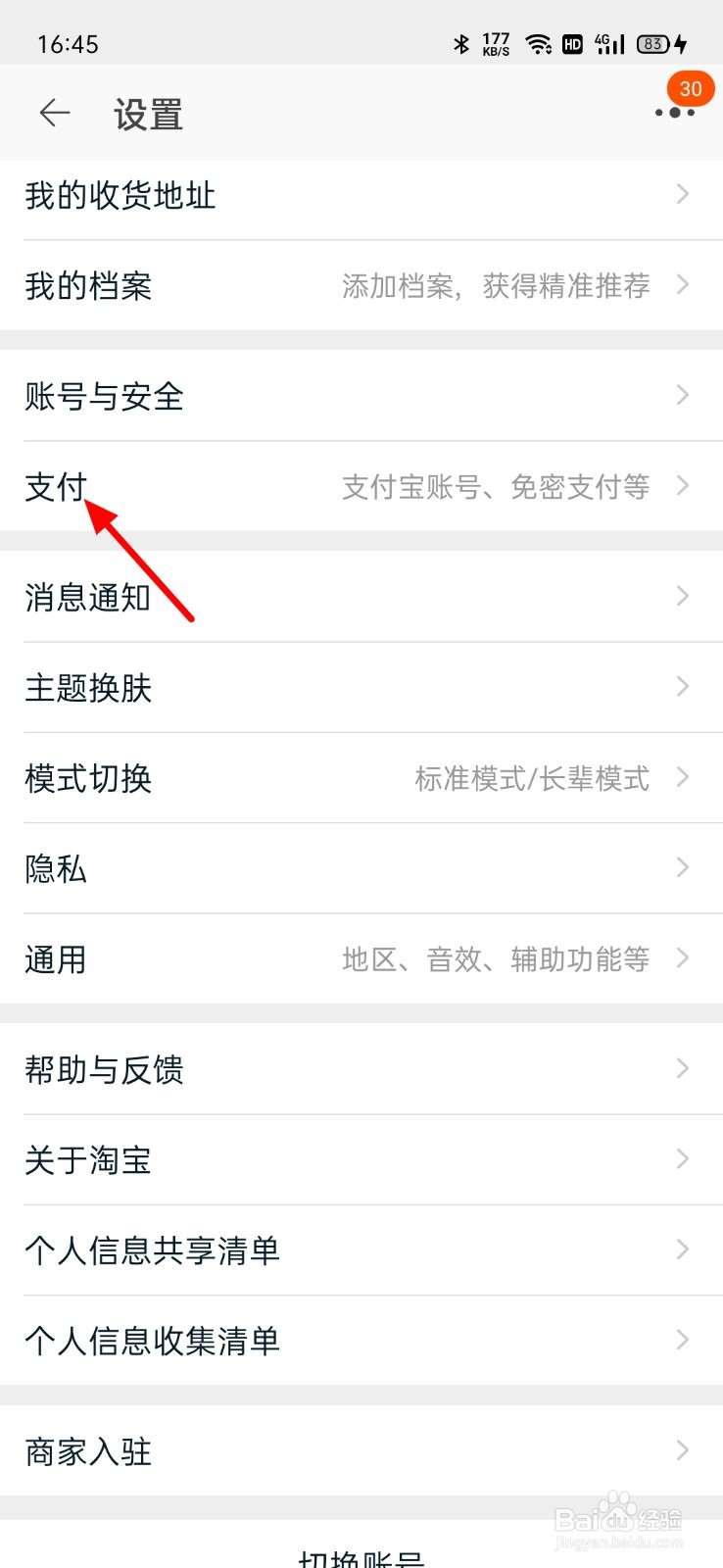 淘宝怎么关闭先用后付