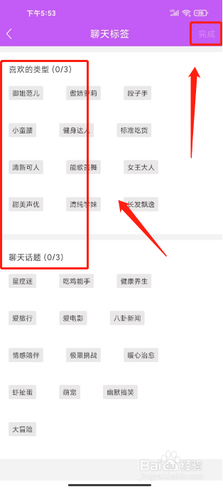 聊伴如何设置聊天话题标签