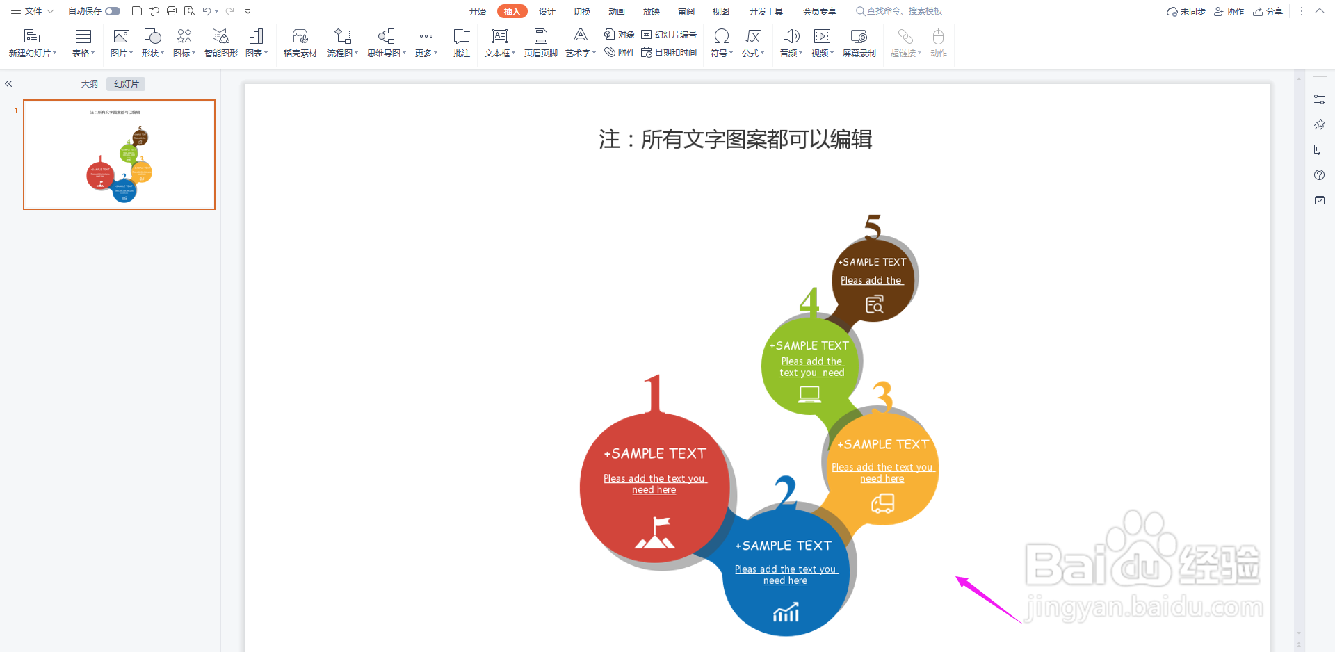 创意圆形流程图怎么制作