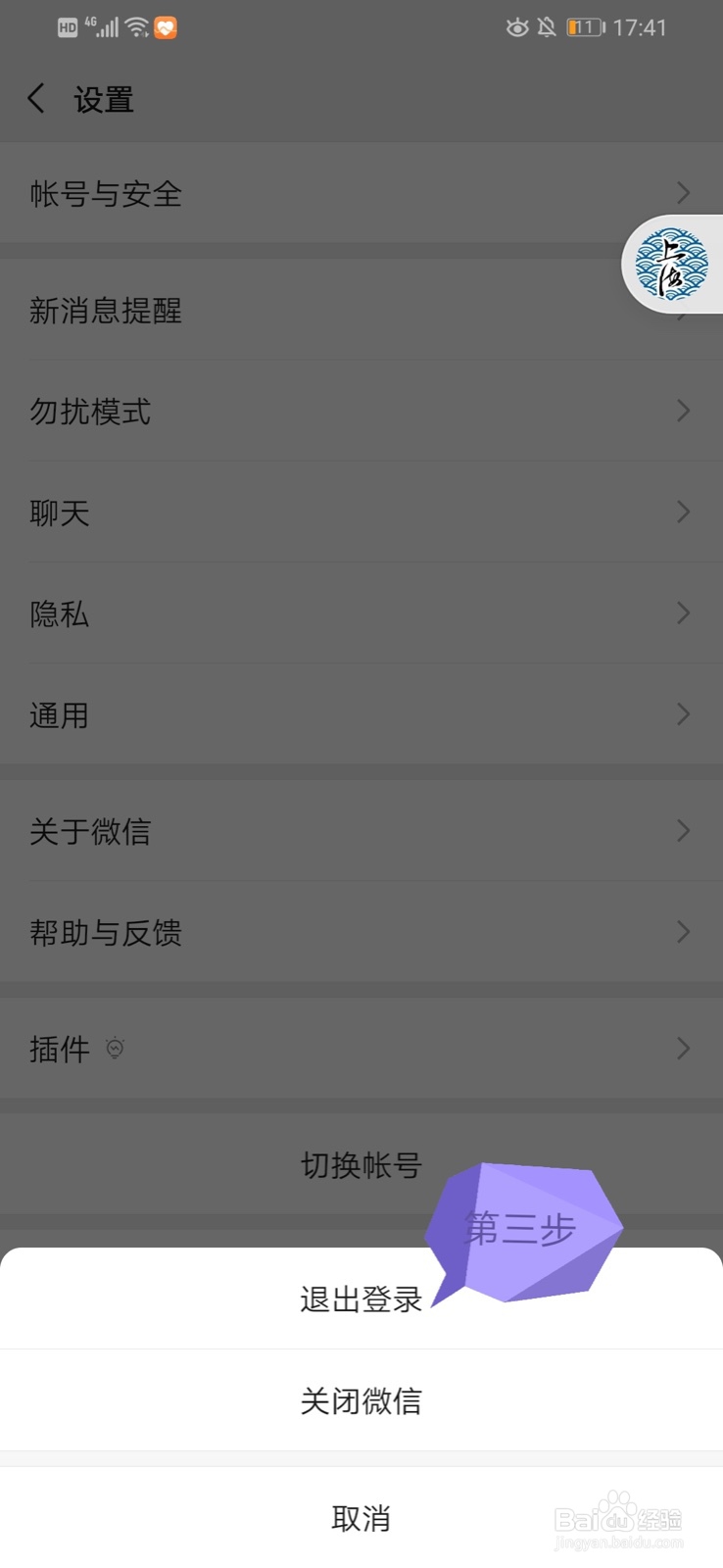 微信如何修改微信号