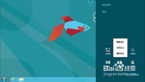 Windows 8如何关机?