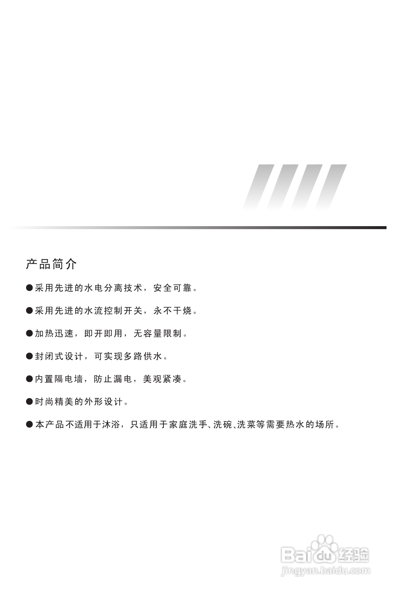 奥特朗DSF226电热水器说明书