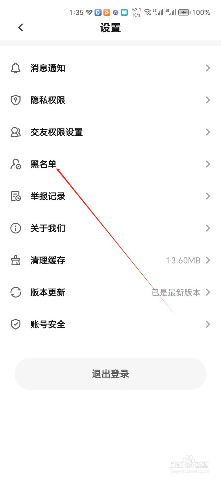 多趣手机APP如何找到黑名单