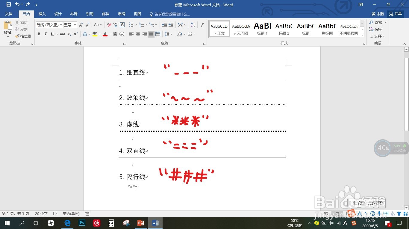 Word中快速输入下划线