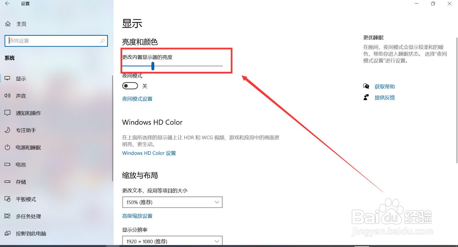 笔记本电脑怎么修改屏幕亮度