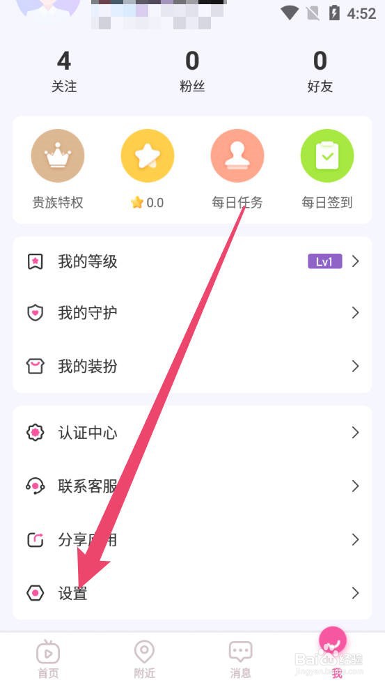 怎么注销花花直播账号