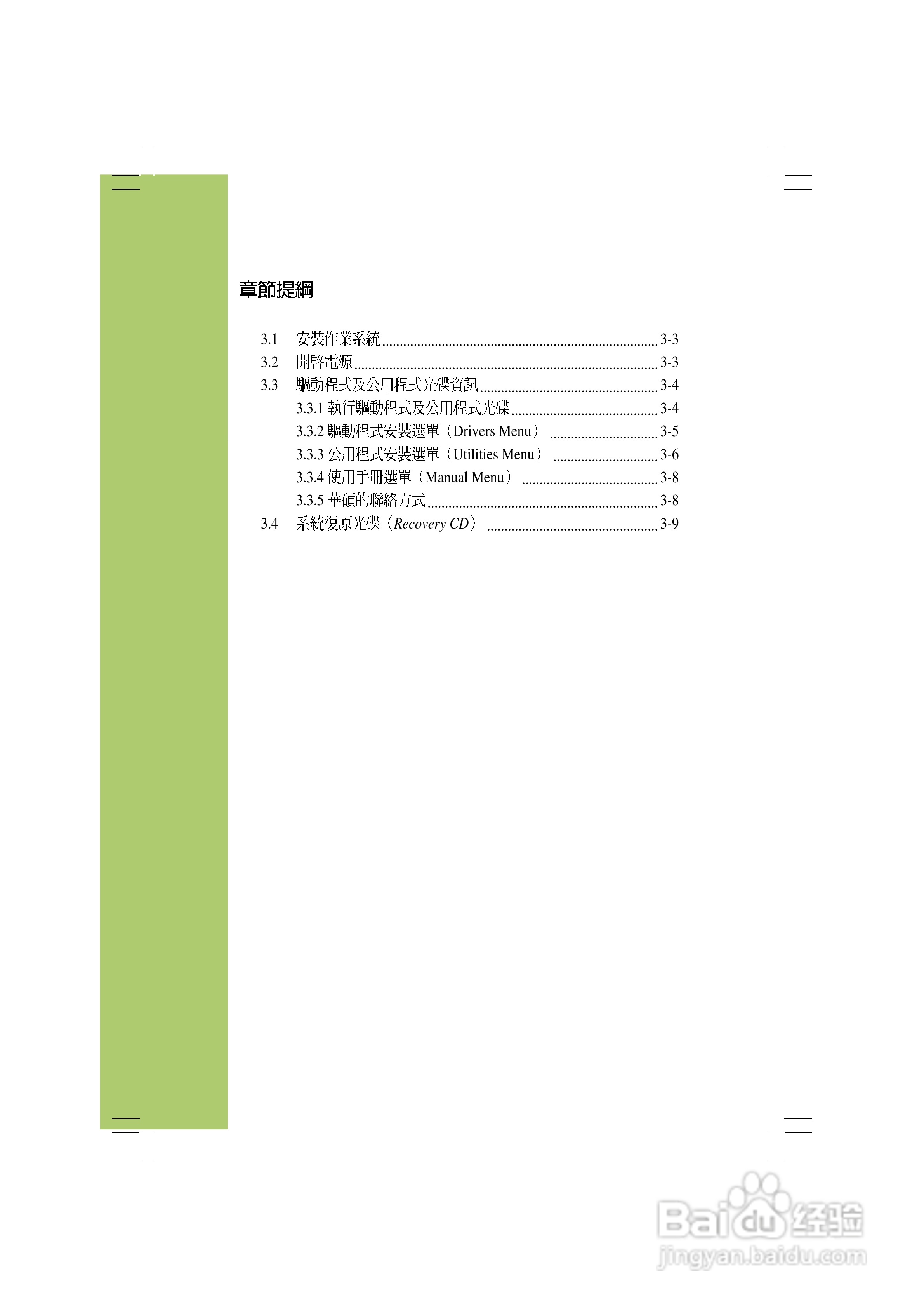 华硕 AS-D692桌上型电脑使用手册:[4]