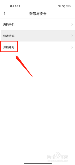 火花Chat如何注销账号