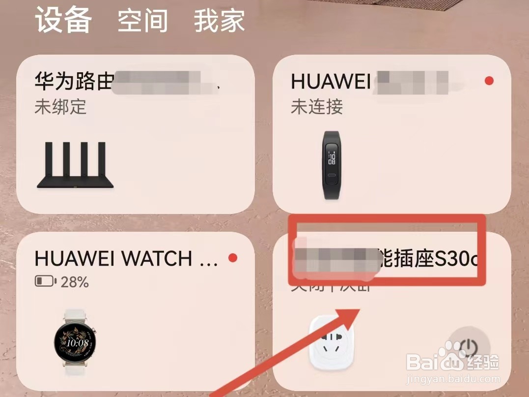 华为智能插座从哪里添加