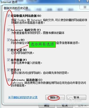 怎么清除IE浏览器的缓存文件