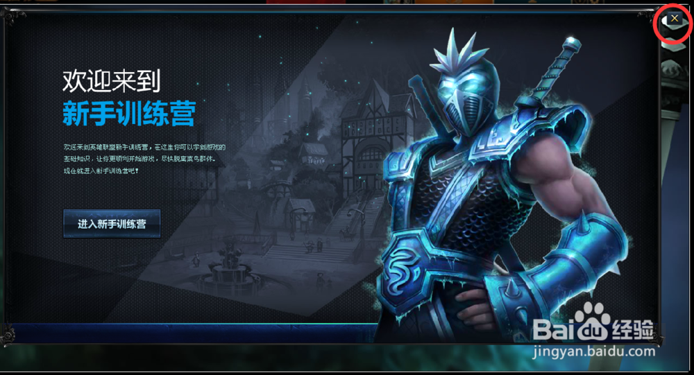 如何在排位开始后关闭新手训练营