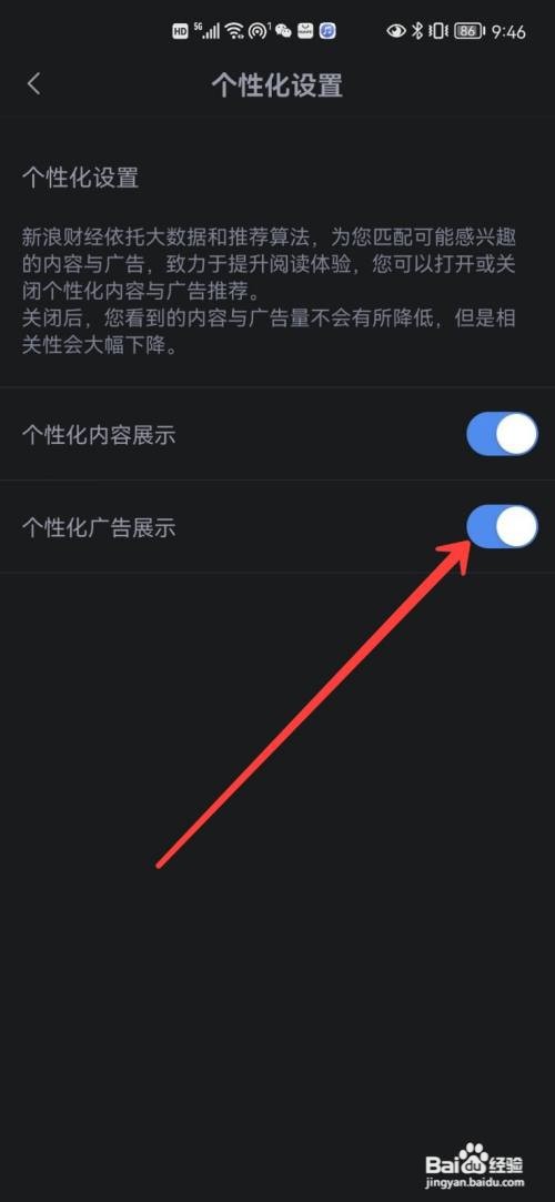 新浪财经个性化广告展示在哪里关闭