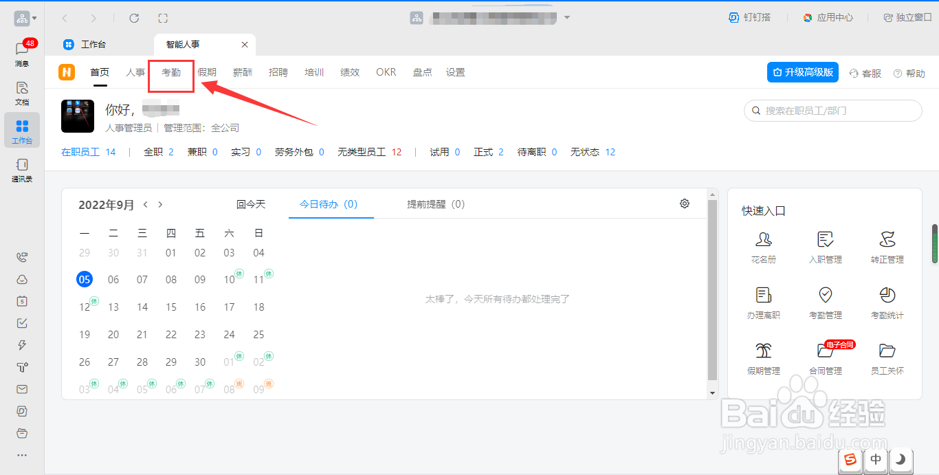 电脑钉钉如何使用考勤
