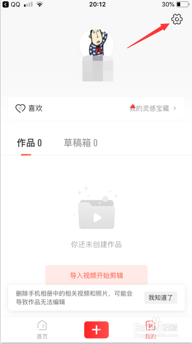 快影怎么查看反馈问题