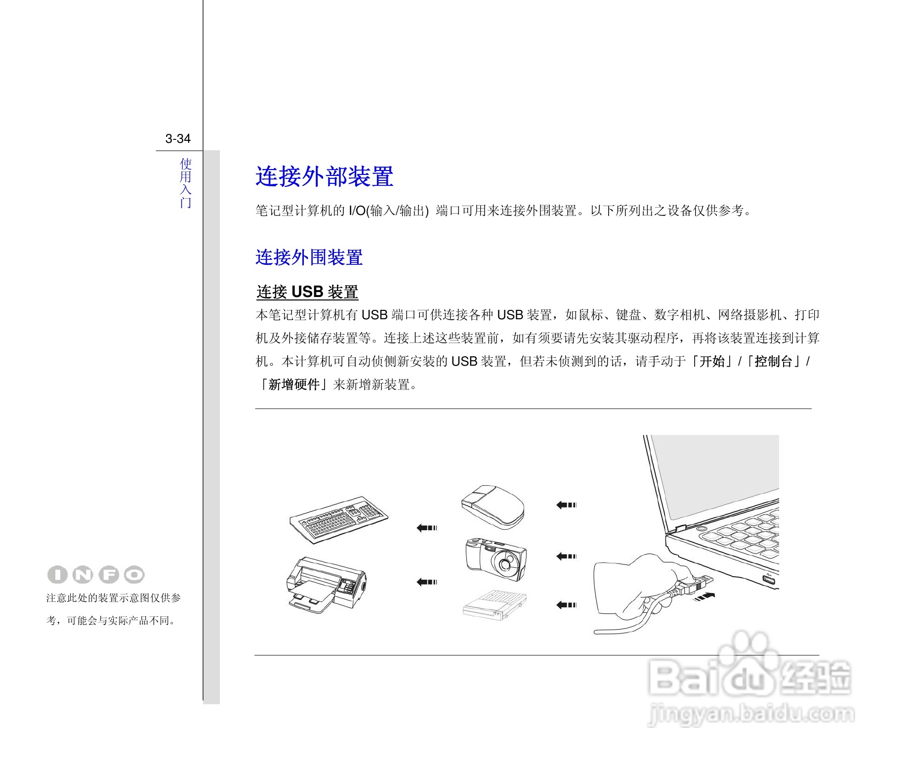 微星MSI CX640MX笔记本电脑使用说明书:[8]
