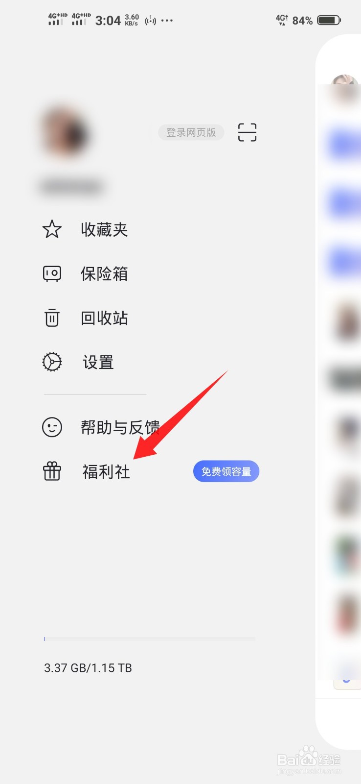 阿里云盘六一快乐福利码怎么用