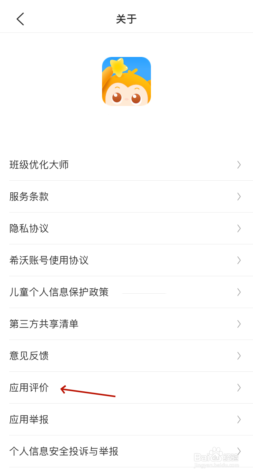 班级优化大师应用评价