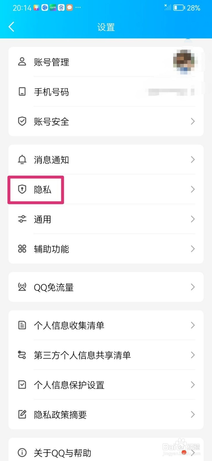 QQ个性签名同步到说说怎么关闭