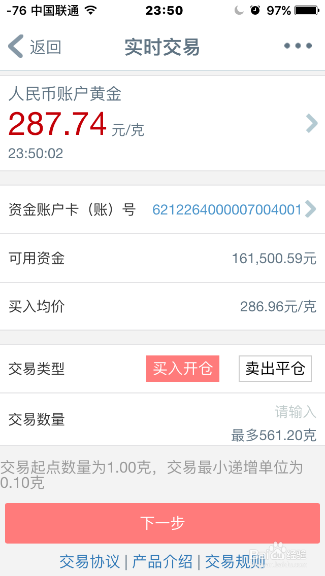 工行手机银行做黄金投资