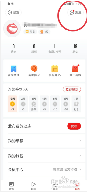 网易新闻怎样将消息标记为已读状态