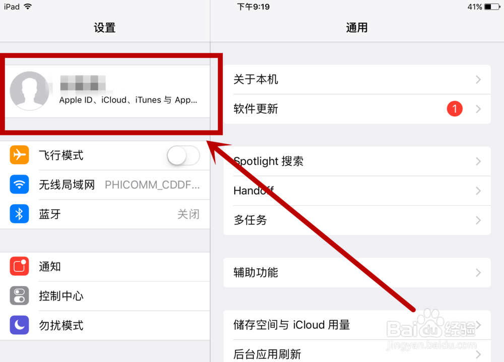 苹果手机和平板怎么取消同步