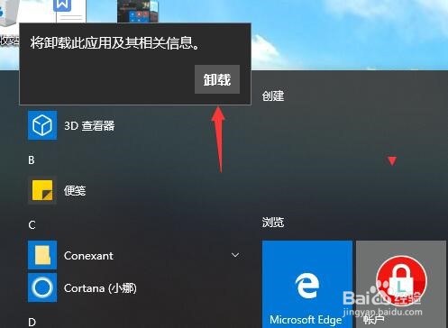 怎样才能正确地卸载3D查看器