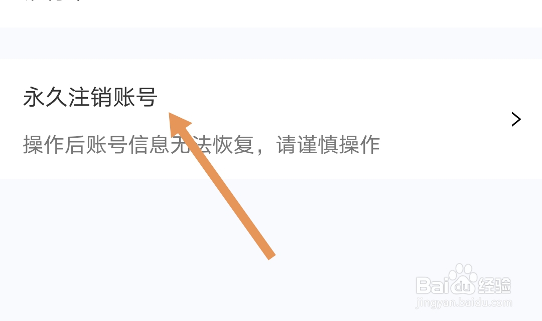 爱回收软件如何注销账号