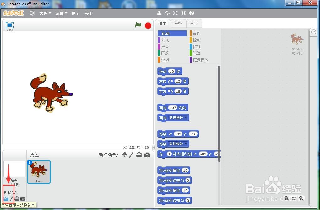 如何在scratch中创建沙漠里的狐狸场景