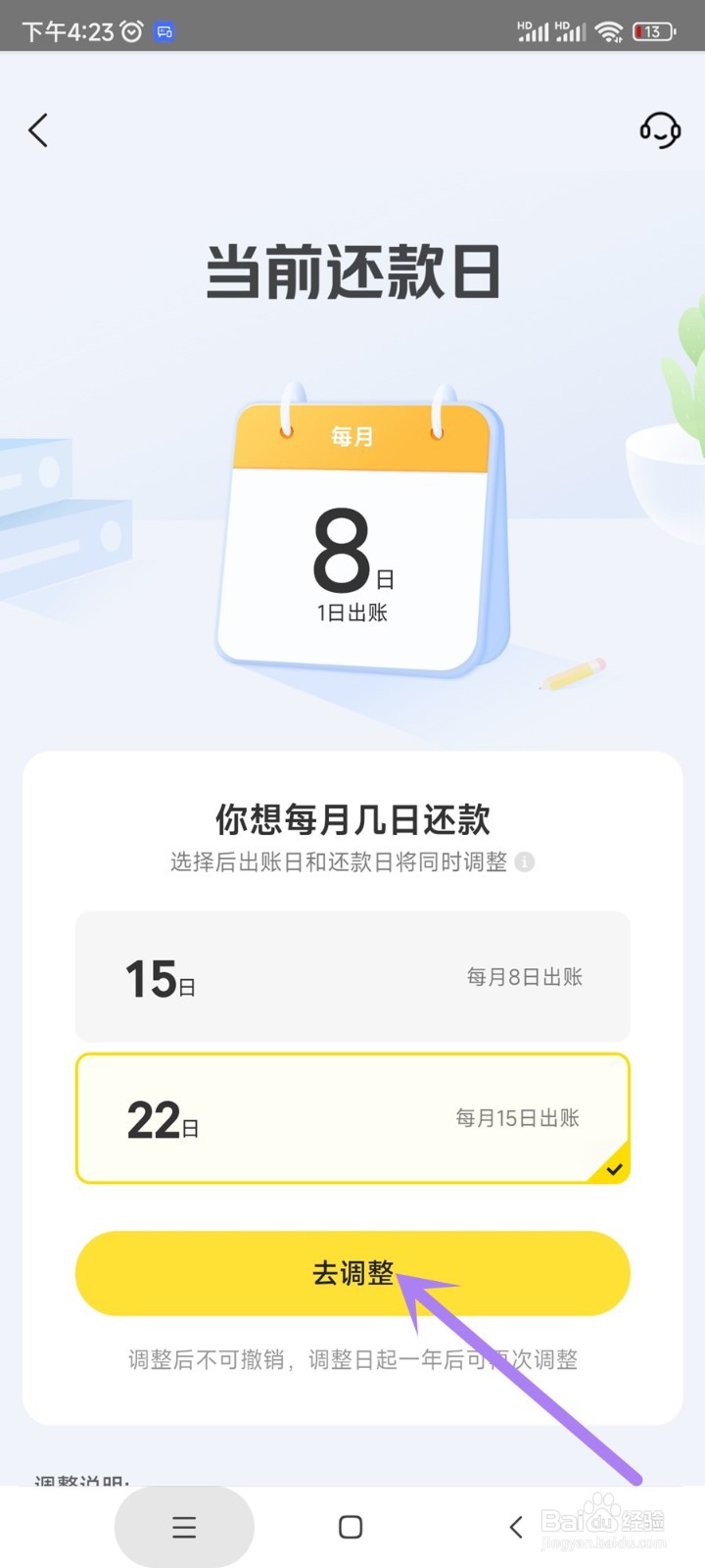 美团app中美团月付如何修改还款日