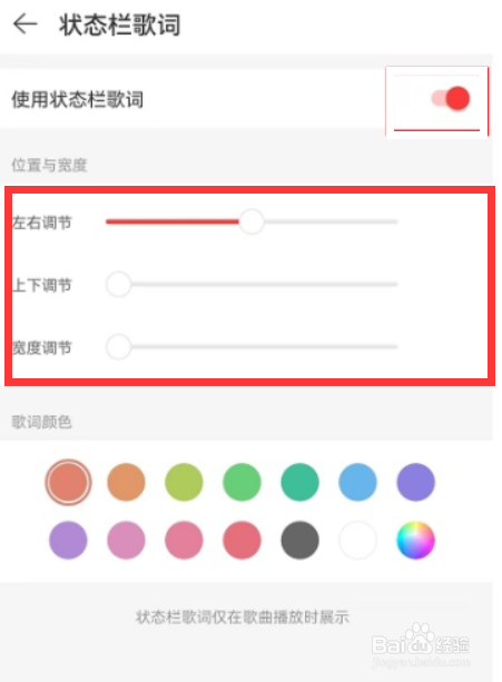 网易云音乐怎么调节歌词位置？