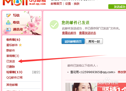 qq邮箱发送的邮箱如何撤回