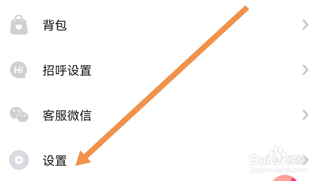 如何反馈对妹聊APP软件的意见