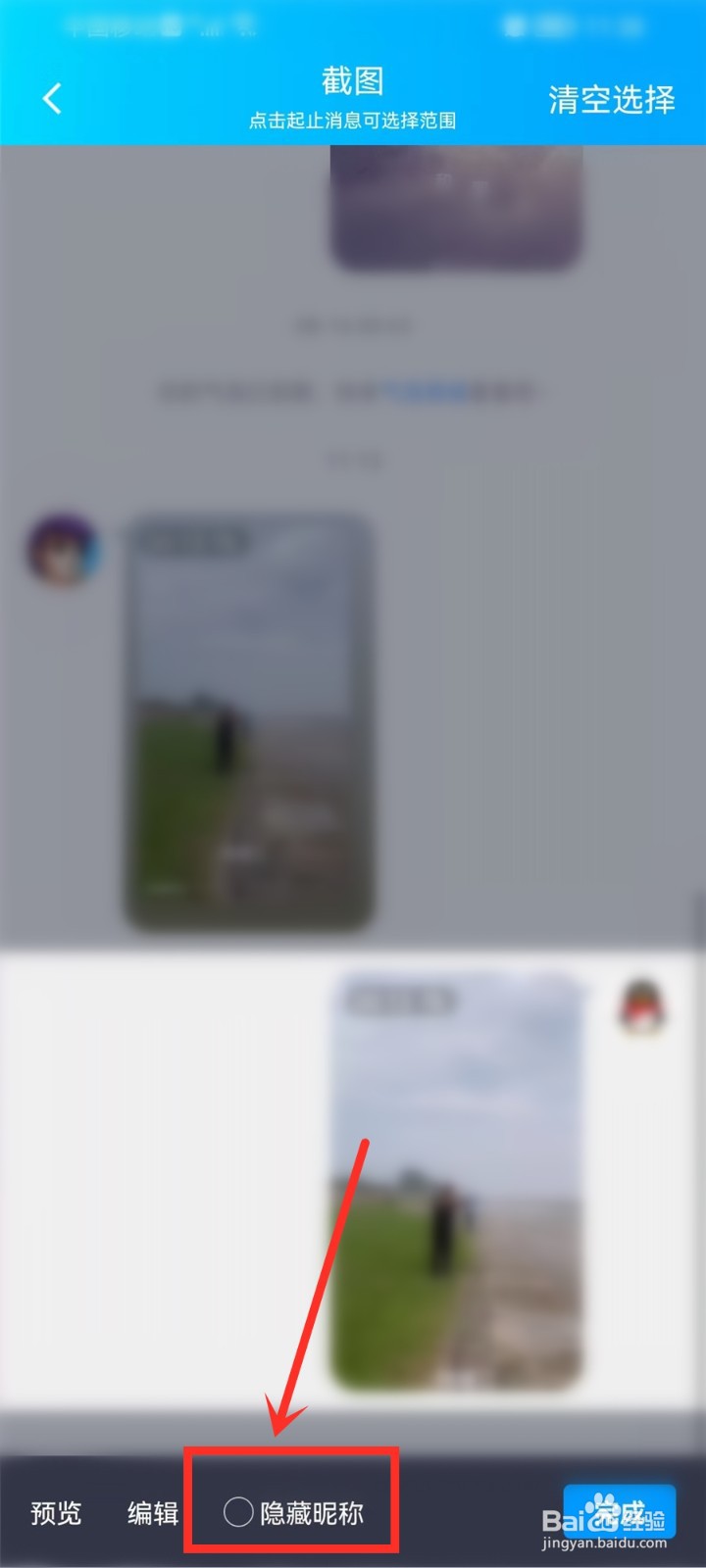 qq聊天记录截屏不显示名字怎么弄