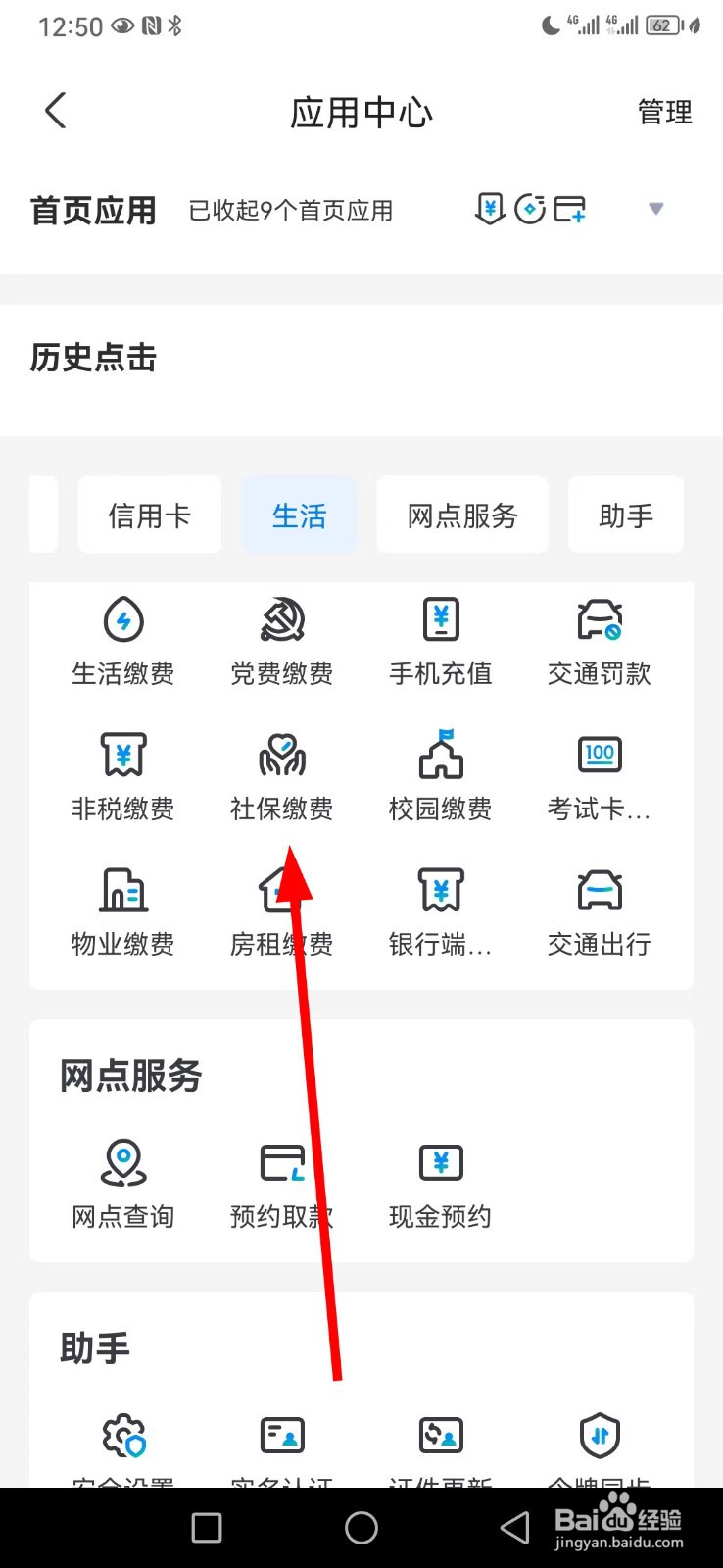 江西银行在哪查看社保缴费