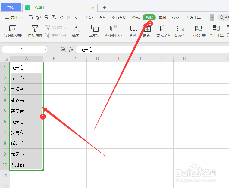 wps表格怎么删除重复值