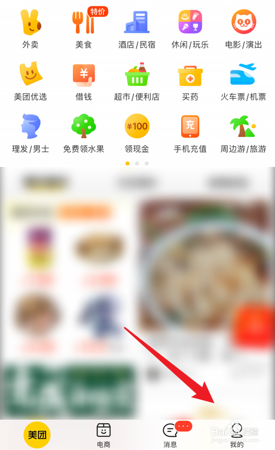 美团怎么取消待付款的订单