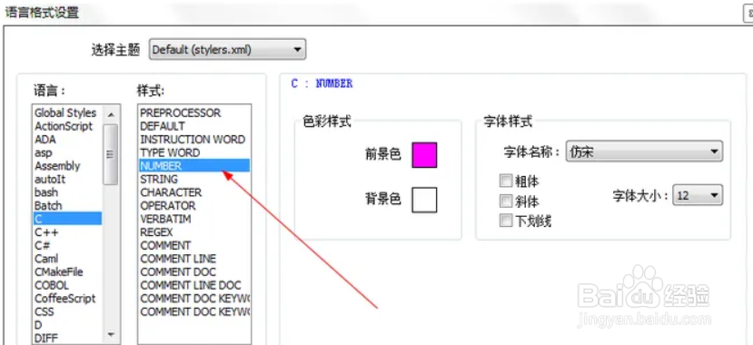 Notepad++怎么设置字体