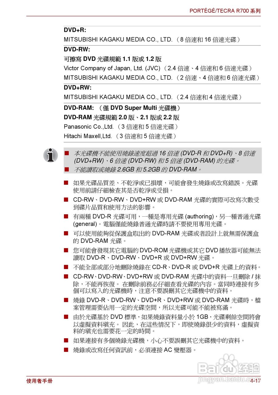 东芝PORTEGE R700笔记本电脑使用说明书:[10]