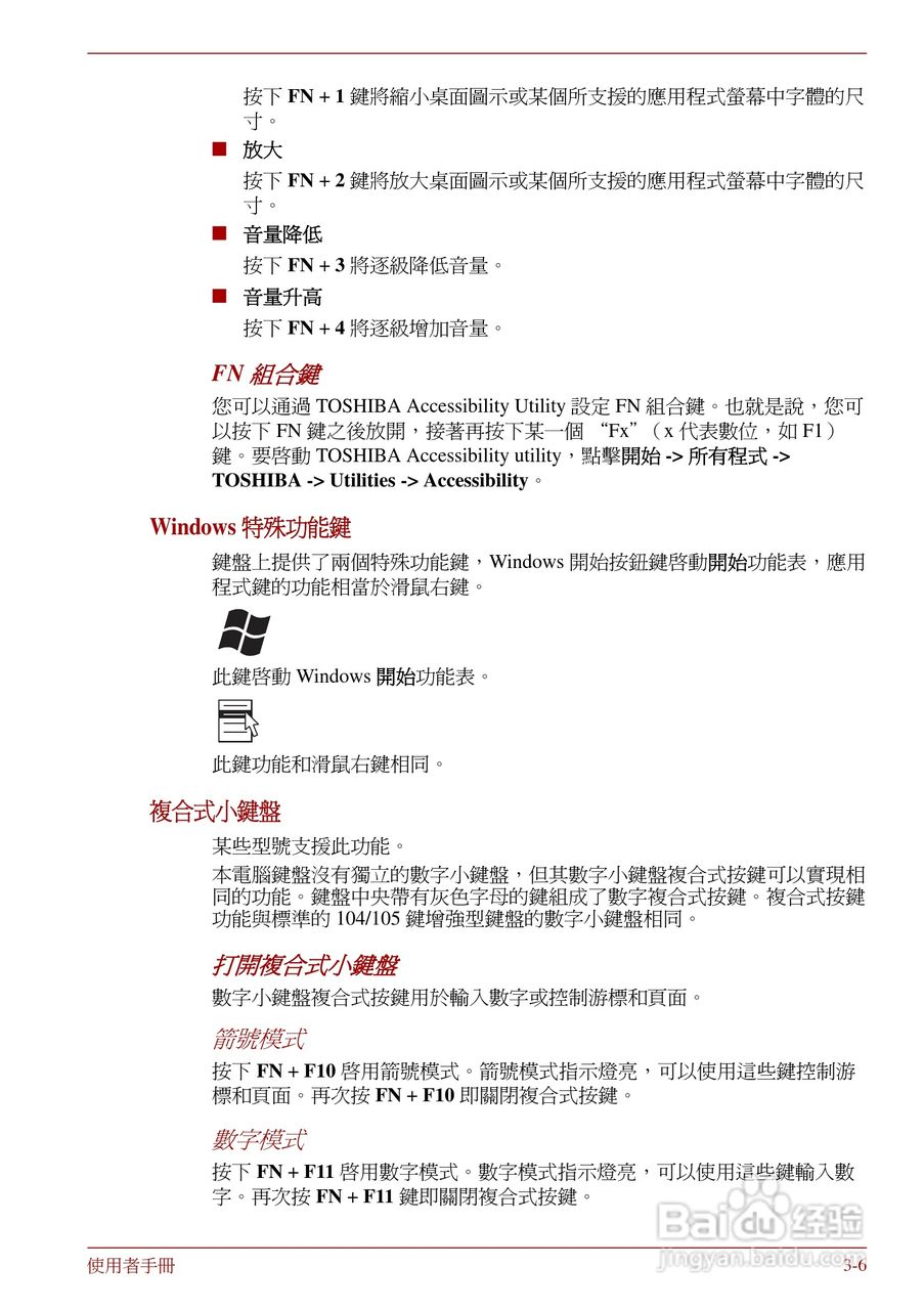 东芝Portege R830笔记本电脑使用說明書:[7]