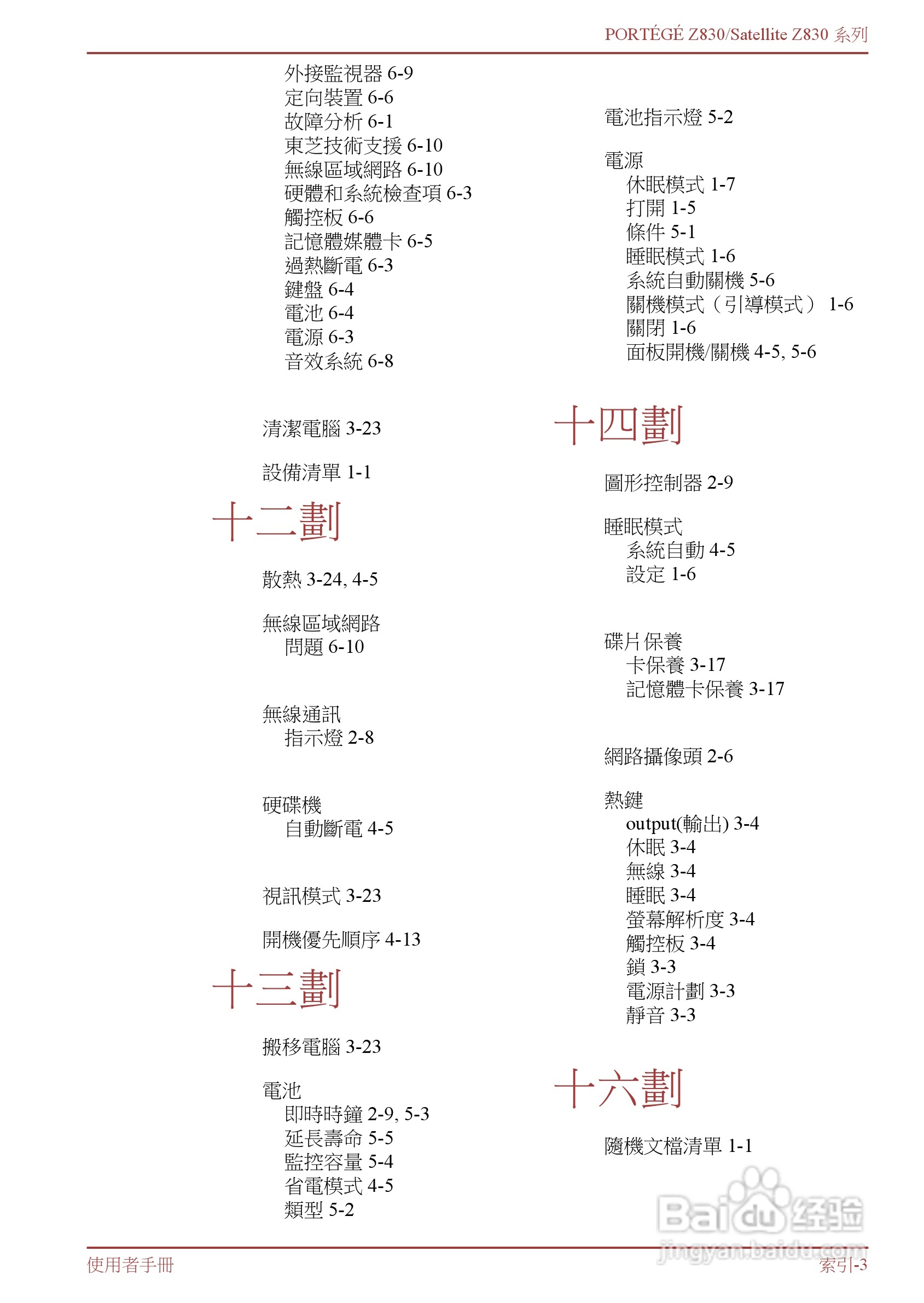 东芝Portege Z830笔记本电脑中文使用说明书:[11]
