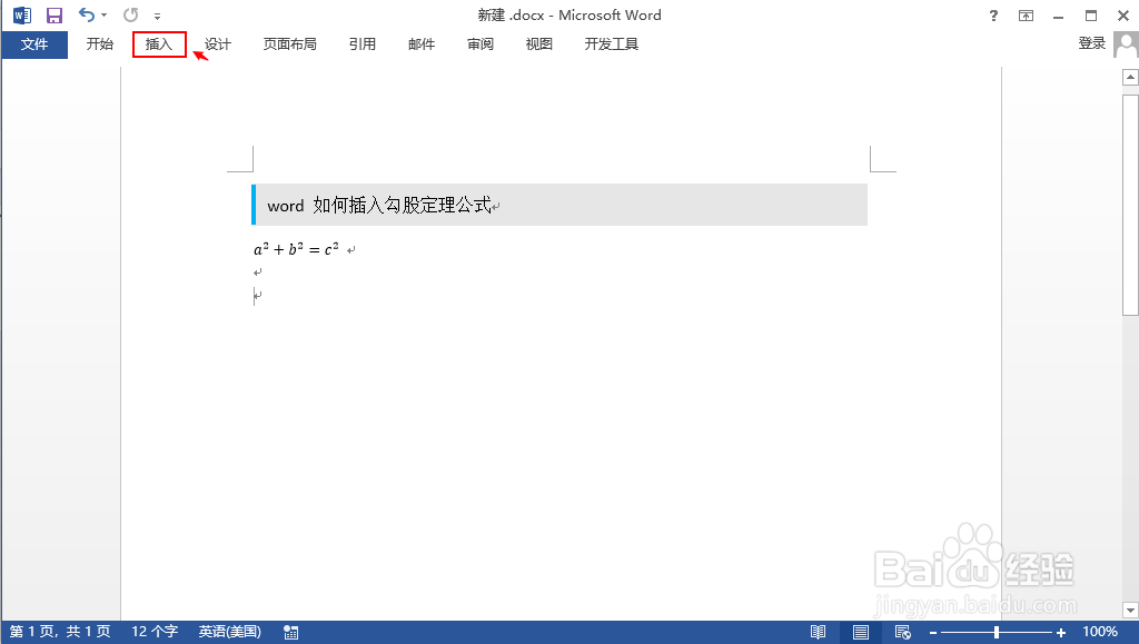 word 如何插入勾股定理公式