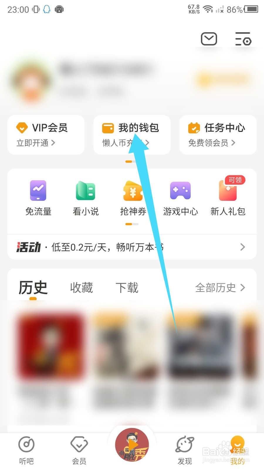 懒人听书怎么查看消费记录