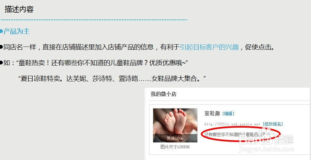 打造个性微小店，微小店描述