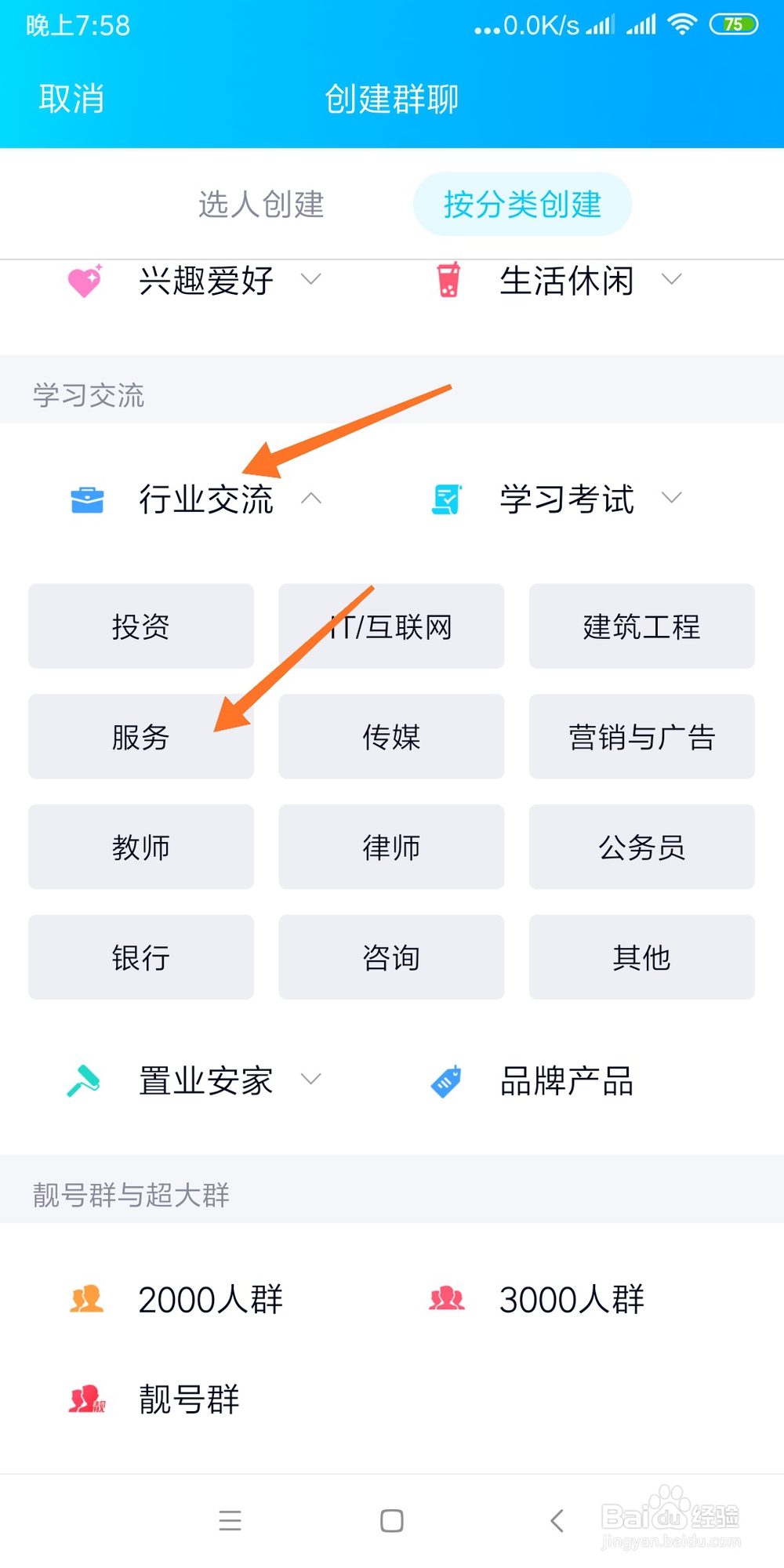 利用QQ软件建立QQ兴趣群聊的方法
