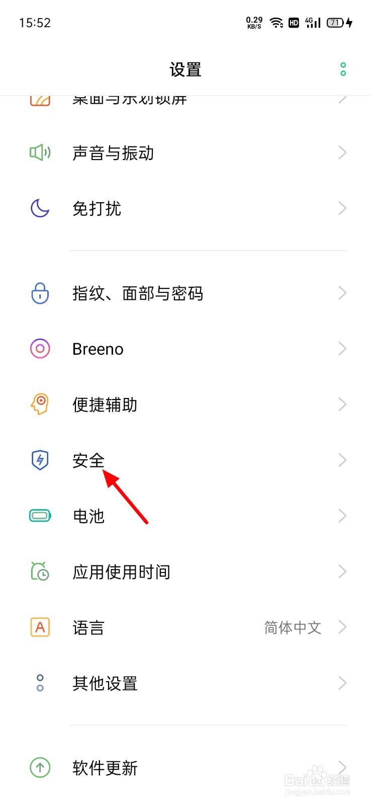OPPO手机怎么开启智能识别陌生号码