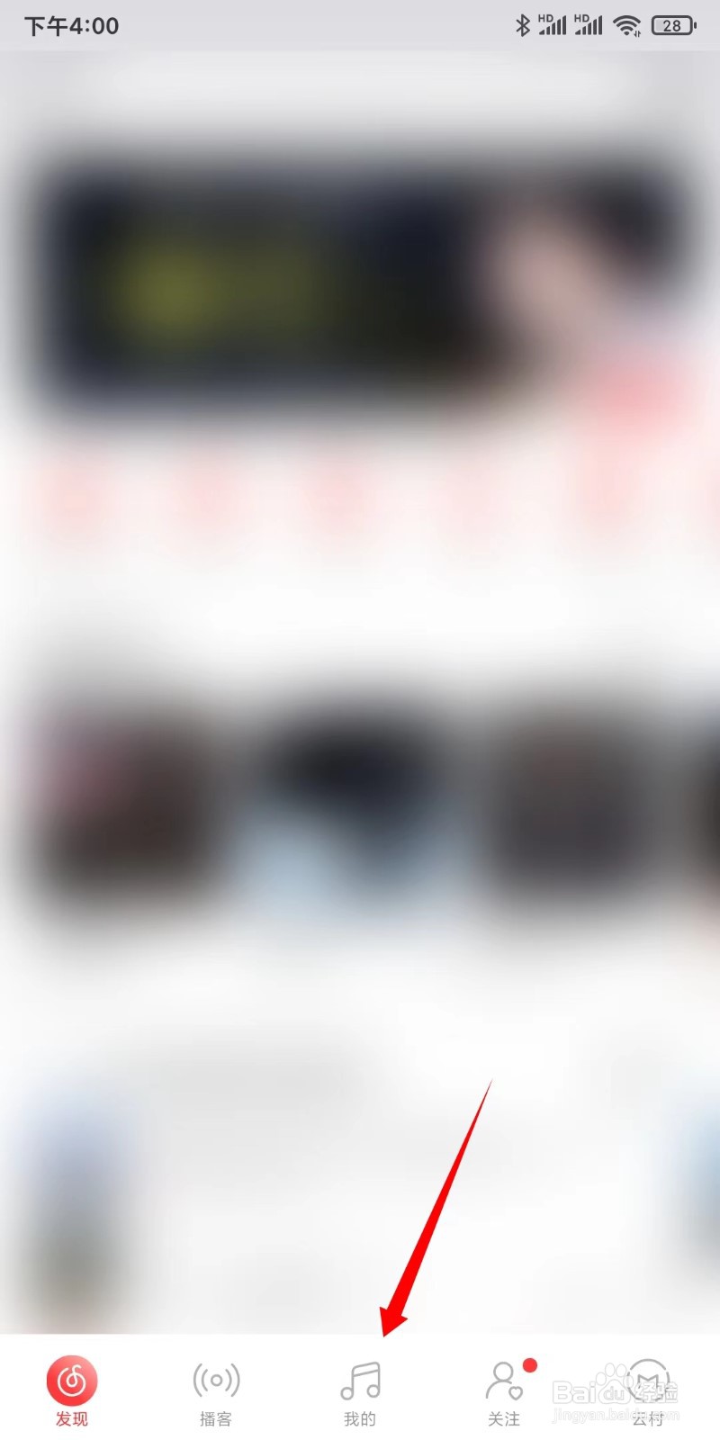 网易云音乐取消关注我的好友位置