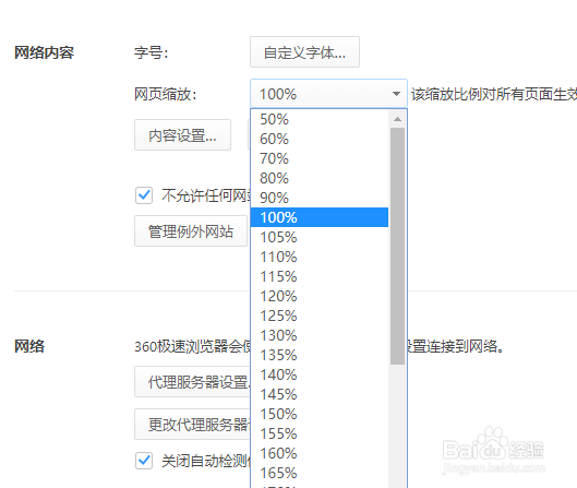 怎么更改360极速浏览器的缩放