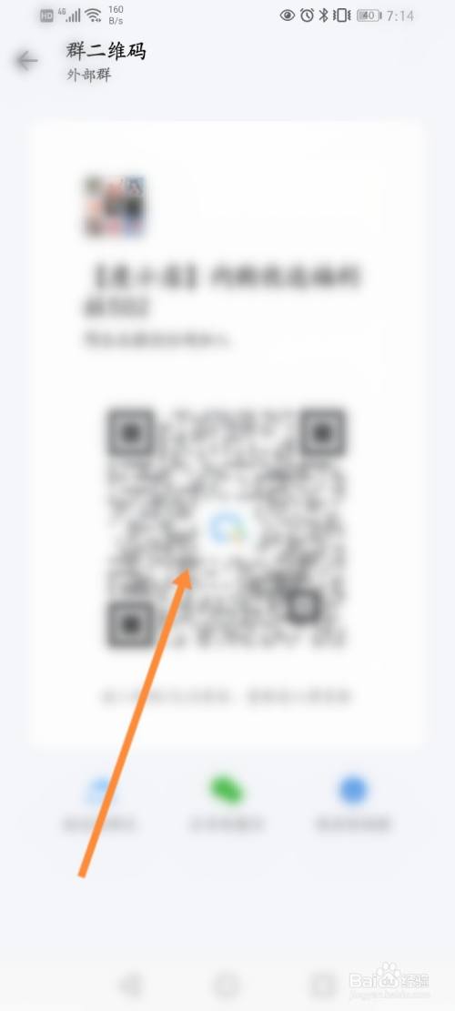 企業微信的群二維碼怎麼查看