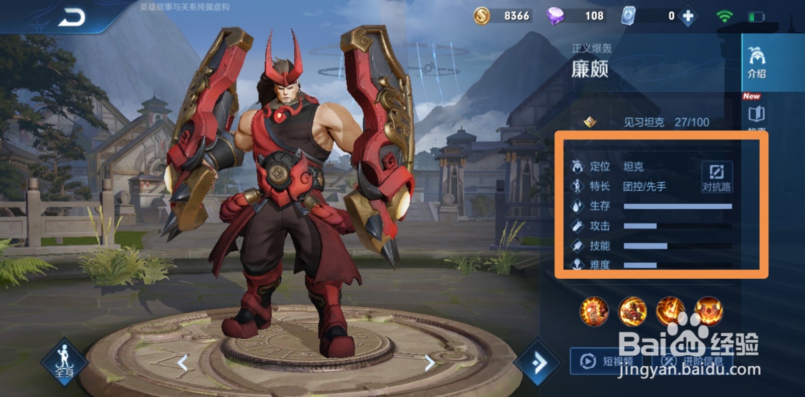 王者荣耀廉颇重做