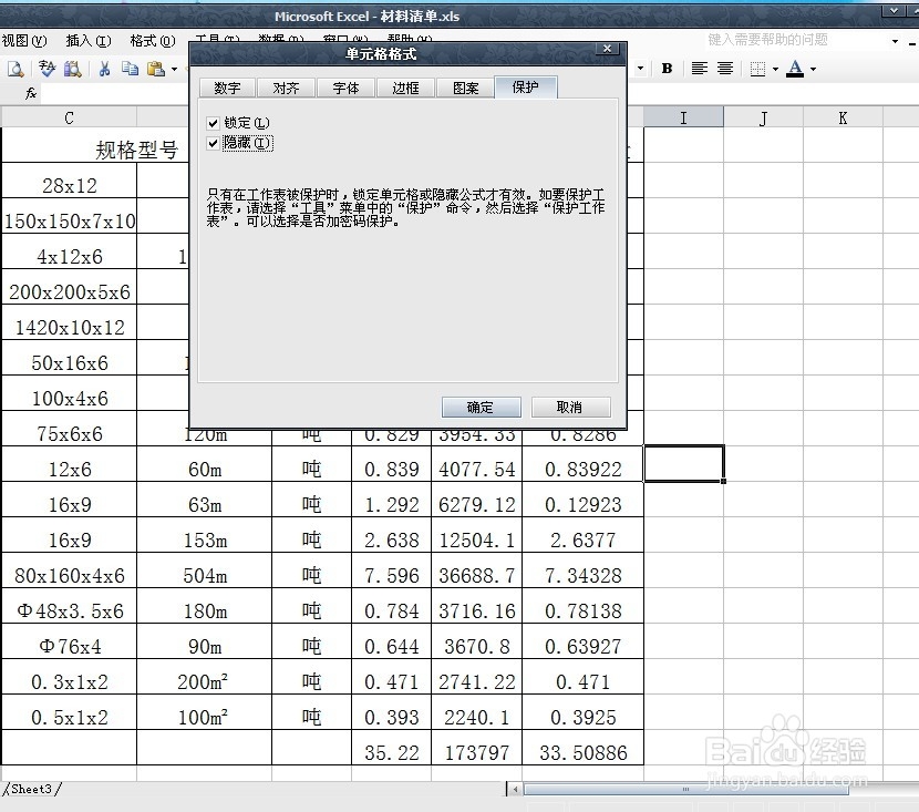 Excel表格隐藏数据技巧